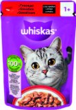 Whiskas hrana za mačke govedina, 85g